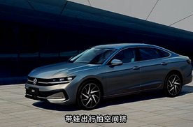 后排装儿童座椅照样躺？新迈腾B9，这车绝了！