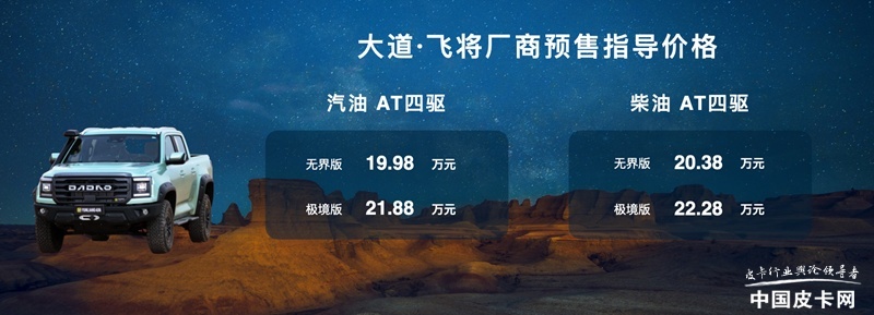中高端产品竞争加剧 8月皮卡新车汇总