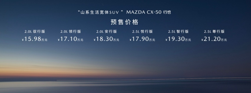预热多时的马自达 CX-50行也 到底“行不行”