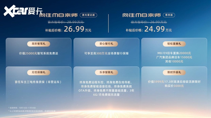限时补贴价24.99万元起！传祺向往M8宗师正式上市！