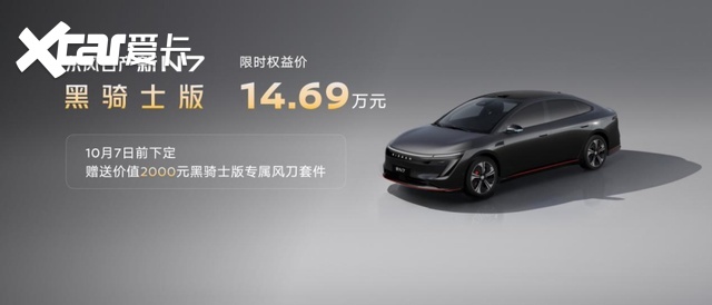 10.99万起+33项升级 东风日产新N7重塑12万级家用纯电价值标准