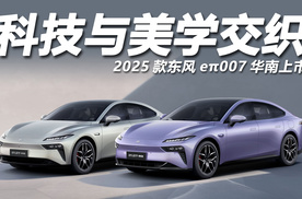 2025款东风eπ007华南上市