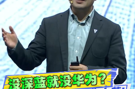 把华为价格打下来，邓承浩：最好的智驾在深蓝！