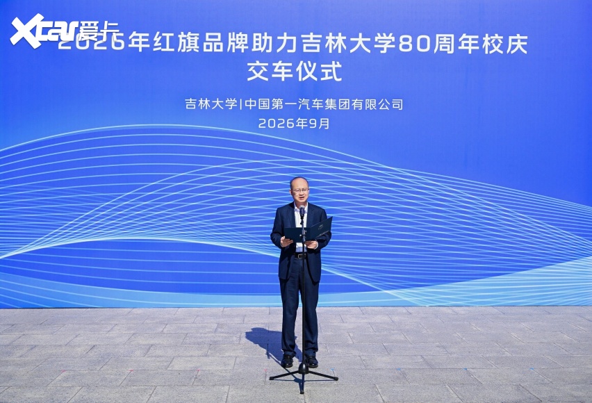 红旗品牌助力吉大80周年校庆 120台官方指定用车正式交付