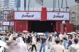“享这样去生活”体验展火爆成都，享界S9增程版让每一刻充满仪式感