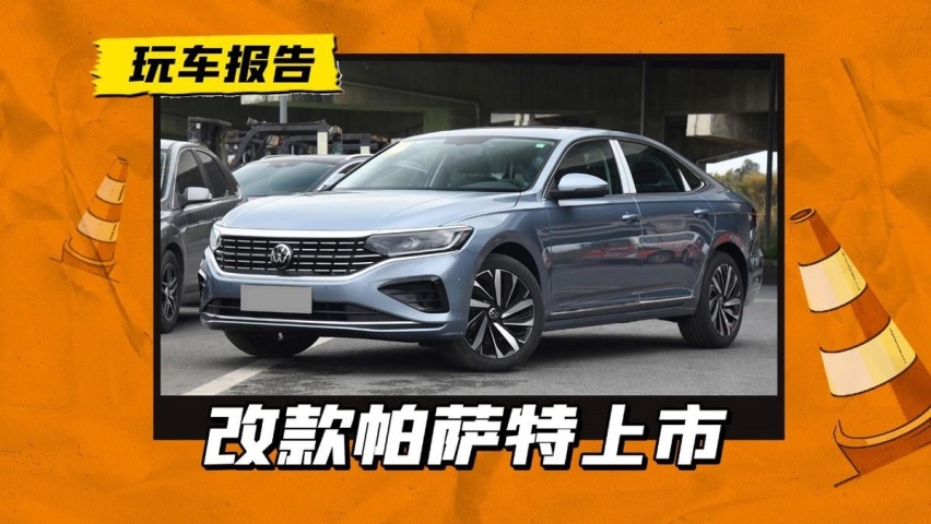 发动机换了，颗粒捕捉器换了，2023款改款帕萨特上市