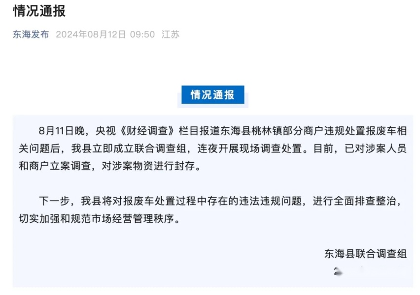 央视曝光，报废车黑配件流入市场，你中招了吗？