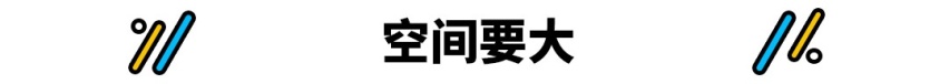 一台好的家用车应该是什么样子？