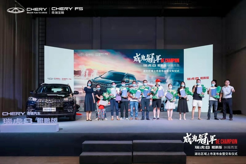 奇瑞瑞虎8·鲲鹏版·扶摇而至 武汉站燃擎绽放