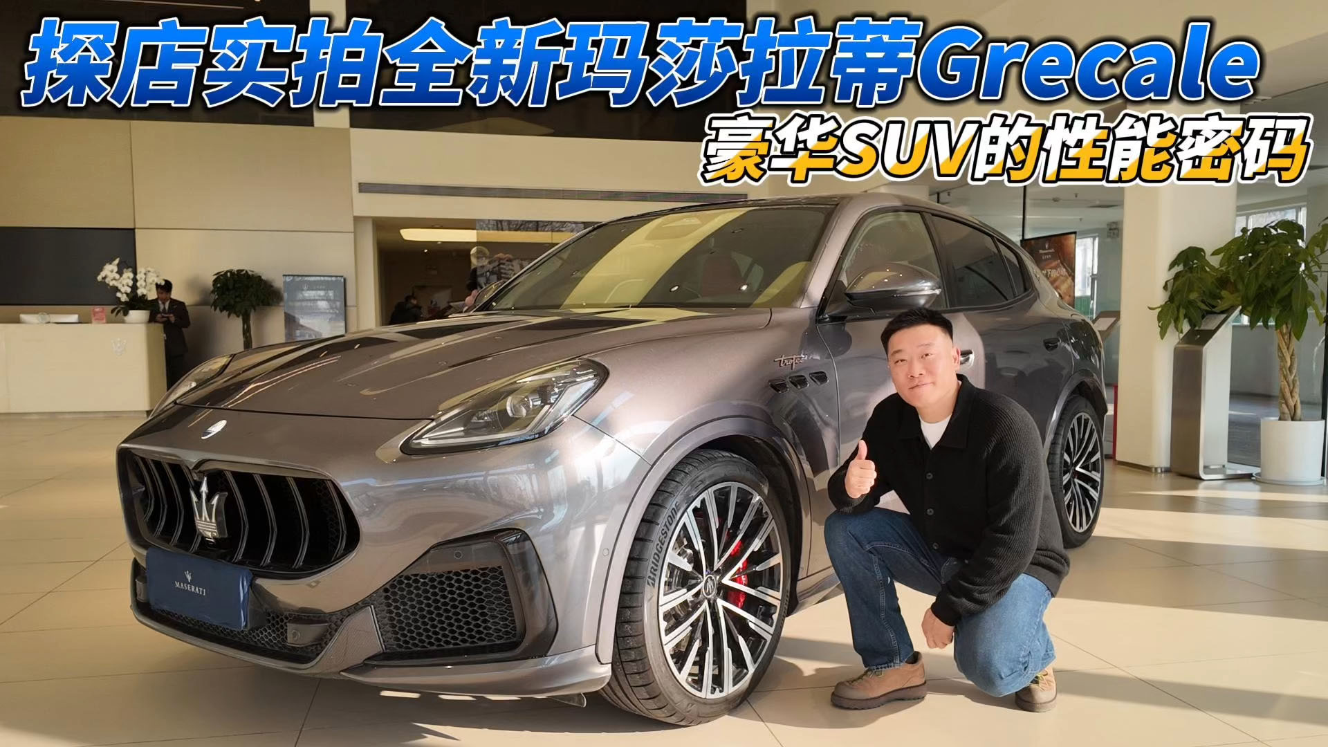 ̽��ʵ��ȫ����ɯ����Grecale���������SUV����������