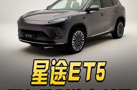 散心也辅助，增程中型SUV星途ET5质感拉满