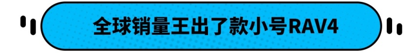 几十年没火的车型 丰田却还要试 但这次有点不一样