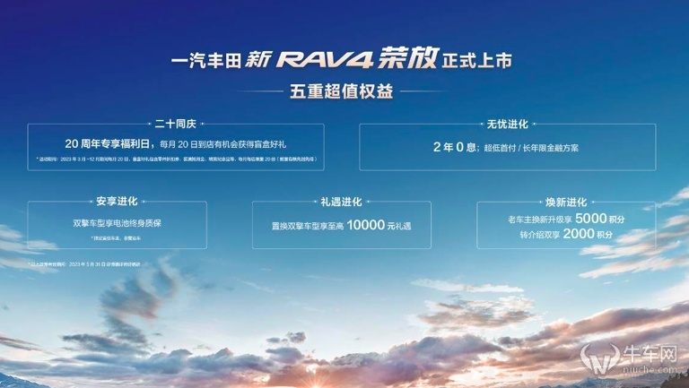 17.68万元起售/涵盖三种动力模式，一汽丰田新RAV4荣放正式上市