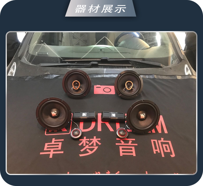 济南77别克英朗GT汽车音响改装卓梦 心动了就行动吧