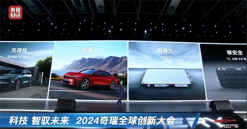 2024奇瑞全球创新大会开启！