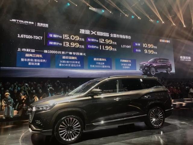 10万预算 有关7座SUV的新答案，捷途X95正式上市