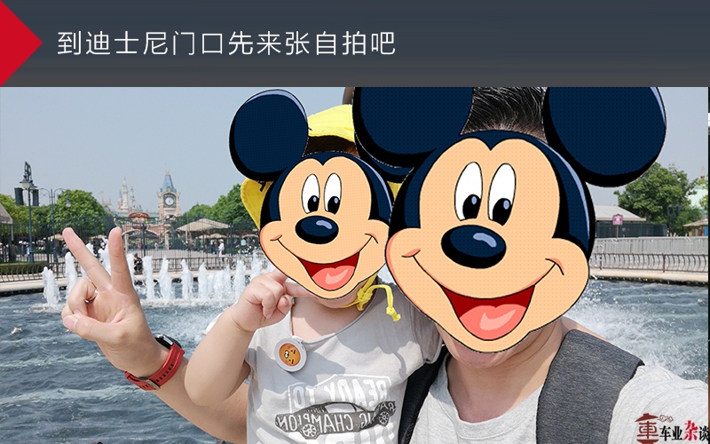 当雪铁龙天逸遇上迪士尼乐园，这就是个完美的父亲节