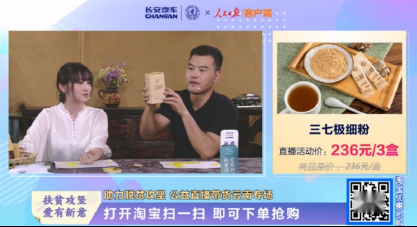 直播卖货大潮下 这对“国企X央媒”的公益组合脱颖而出！