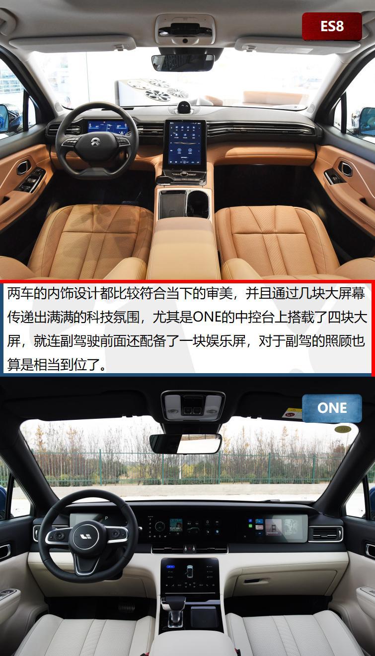 国产新势力品牌对战 蔚来ES8和理想ONE怎么选
