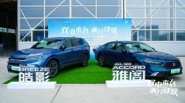 姜还是老的辣 广汽本田雅阁e:PHEV & 皓影e:PHEV试驾会
