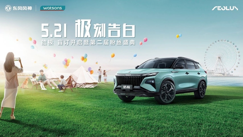 马赫双擎首款SUV 东风风神皓极开启预订