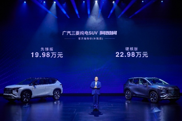 广汽三菱阿图柯上市 续航520公里 起步19.98万