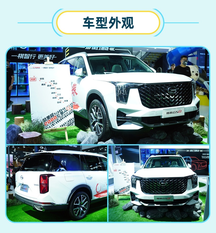 2.0T+混动！最大热效率40.23%！全新广汽传祺GS8正式亮相