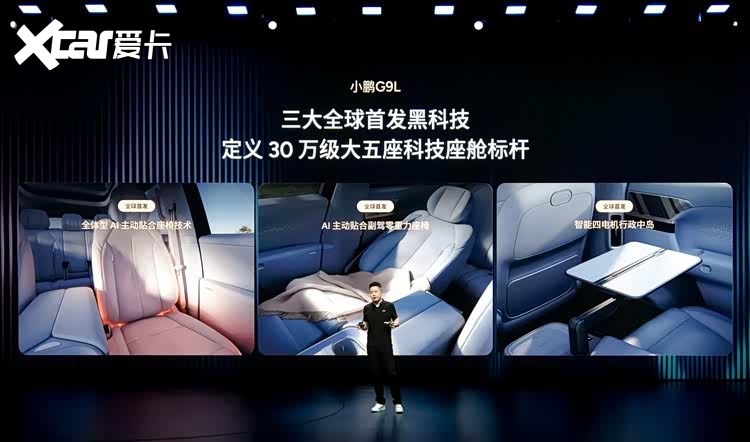 小鹏旗舰再添新成员！小鹏G9L预售价25.98万元