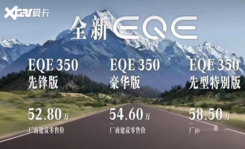 重新定义豪华中大型电动车？奔驰EQE正式上市，52.8万起售