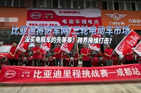 没买电瓶车的先等等！跨界降维打击？比亚迪将进军两/三轮电动车市场！