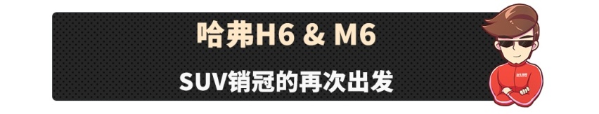 6万6就能买到哈弗H6了，这些经典车型值得买吗？