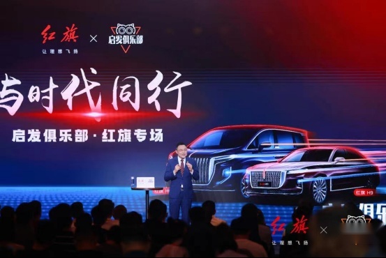 普通人如何“与时代同行”？红旗x得到给予我们启发