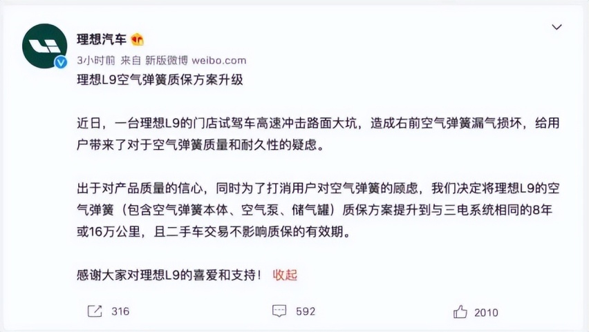 理想L9空气悬挂断裂，“试制件”和“20cm坑”谁该背锅？