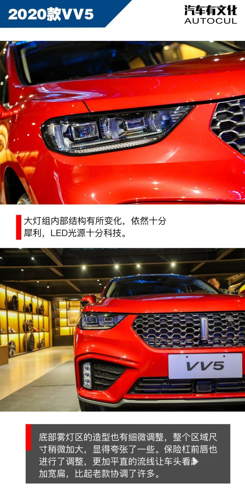 2020款VV5上市 外形更精致 升级12.3英寸大屏