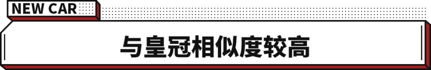 这是哪门子普锐斯？双门跑车版本曝光 搭2.0L插混还有四驱！
