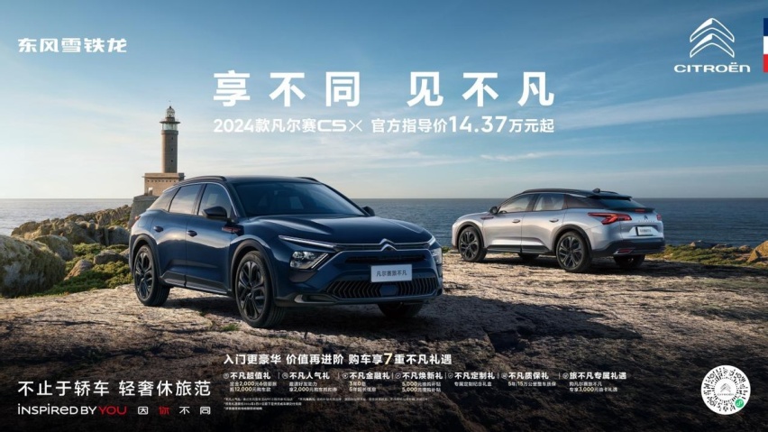 神龙汽车携东风标致、东风雪铁龙庆32周年，V你5万