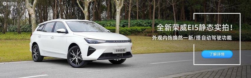全新荣威Ei5静态实拍！外观内饰焕然一新/搭自动驾驶功能