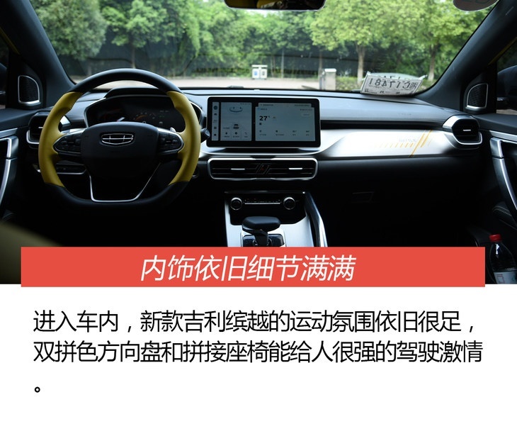 抢先试驾新款吉利缤越 不止有颜值