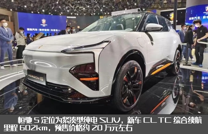 恒驰5终于开启预售，15天内可退车，购车款进监管账户