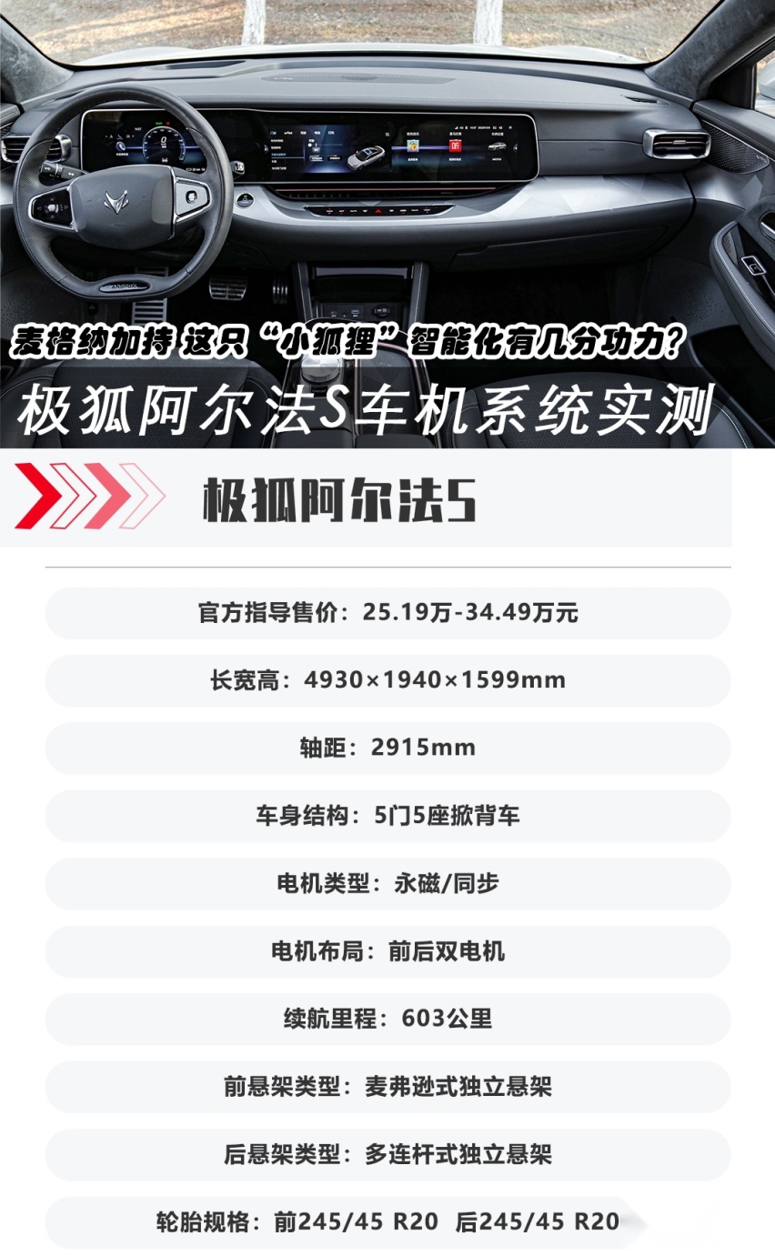 这只“小狐狸”智能化有几分功力？ 极狐阿尔法S车机系统实测