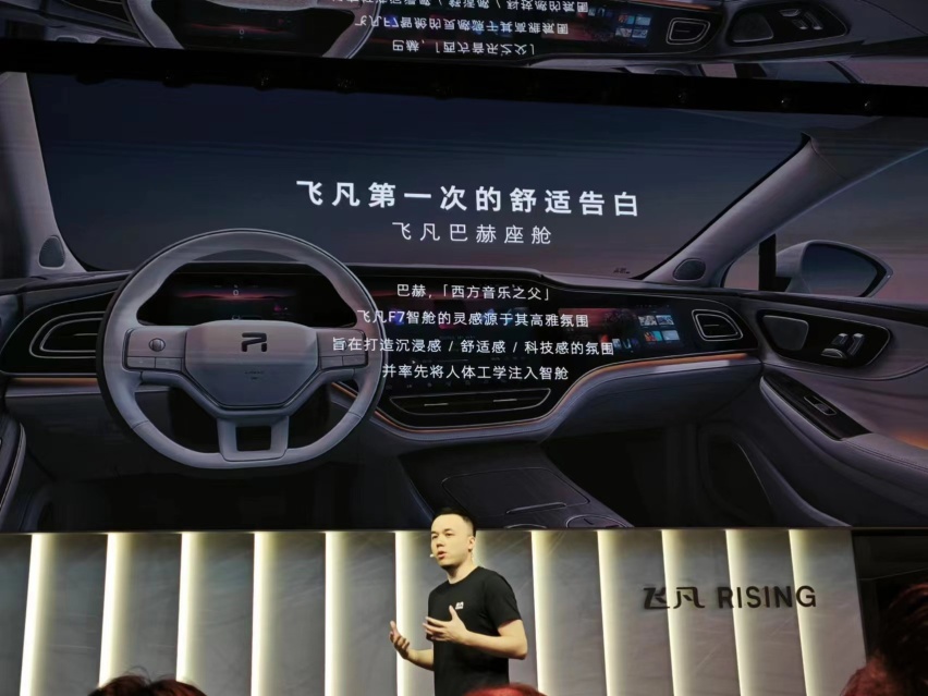 2023成都车展丨首个手机品牌车联融合方案—飞凡巴赫座舱数字生态发布