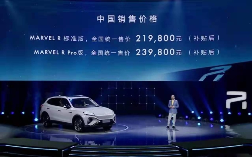 两个挡位，荣威MARVEL R上市，21.98万起售