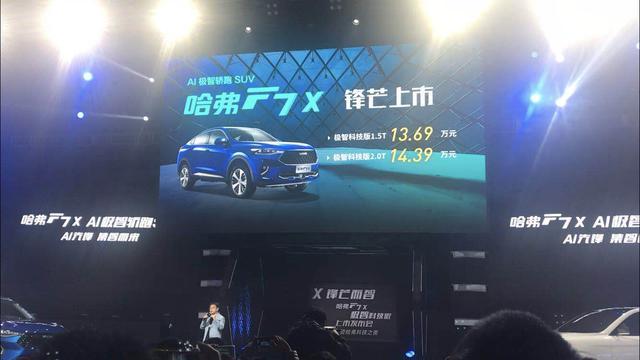 13.69万起售 哈弗F7x极智科技版上市 搭载L2自动驾驶