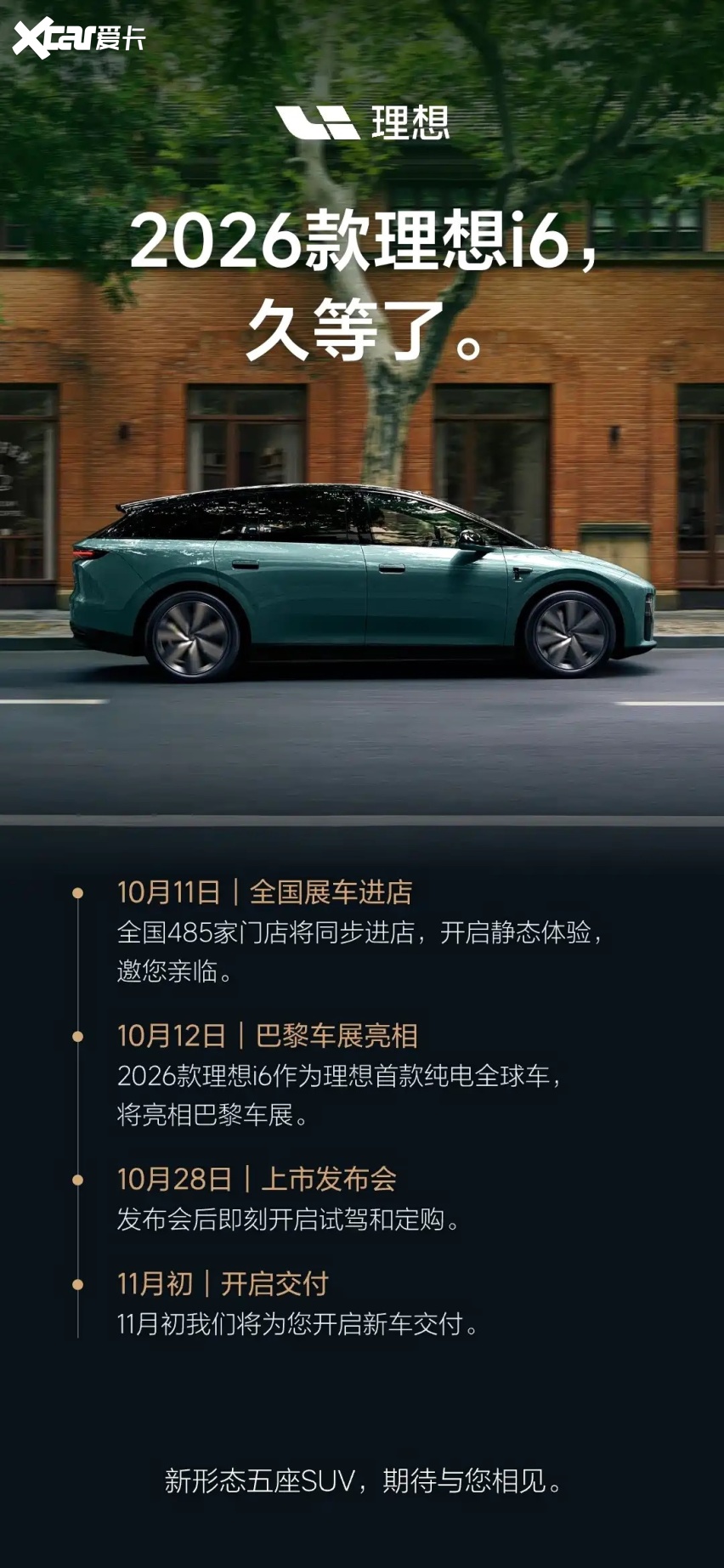 新款理想i6要来了，续航升至780km，还有MEGA同款大灯