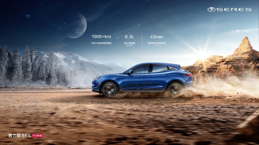 NEDC综合续航里程超1000km，赛力斯华为智选SF5持续火爆