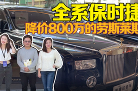 降价800万的劳斯莱斯？仅开33公里的宝马I8？澳康达里面都有什么车？