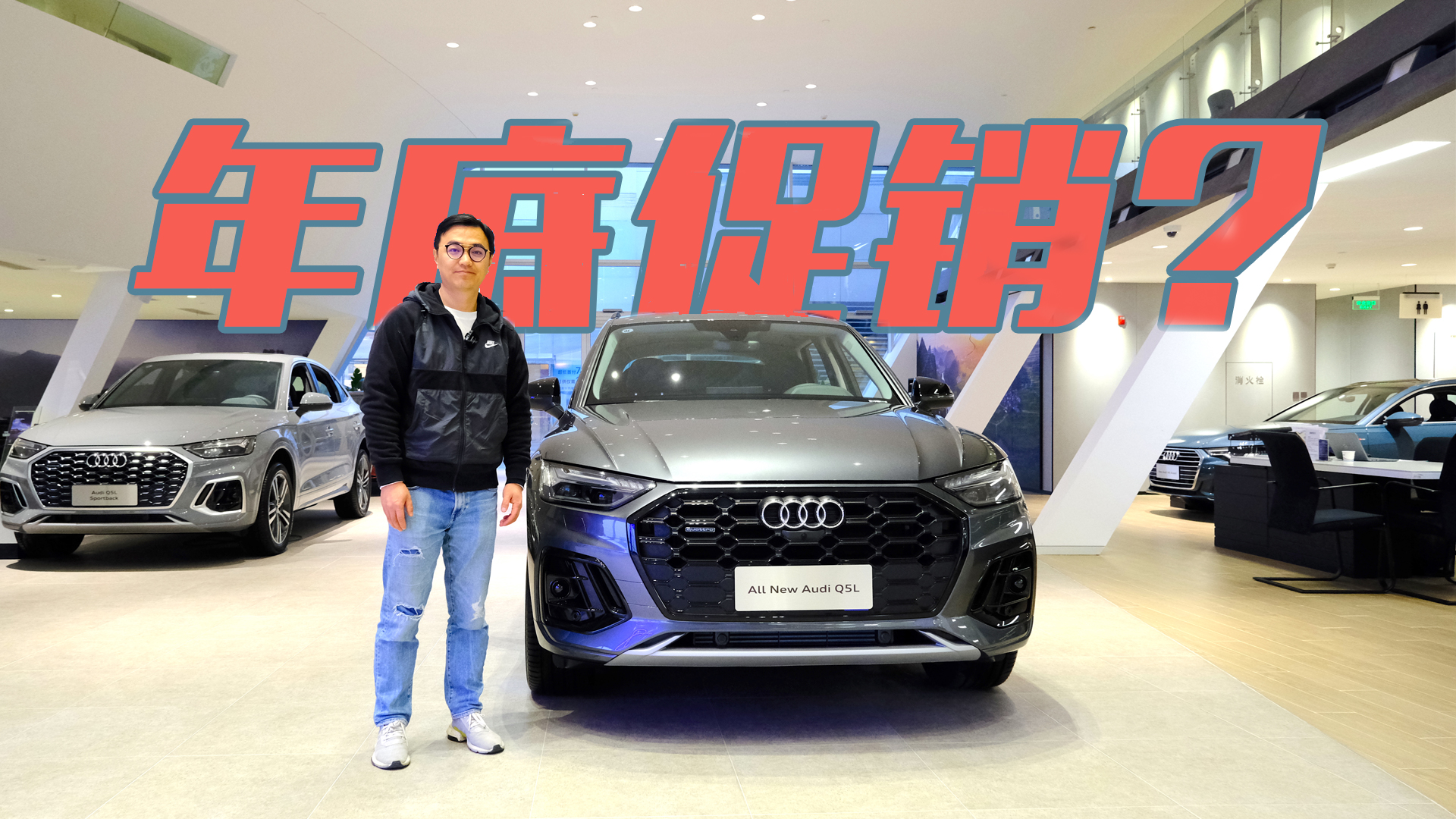 年底冲量优惠加大？落地价多少？探店奥迪Q5L