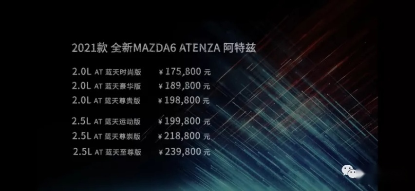 主打安全科技，“老嫩芽”全新阿特兹17.58万元起售