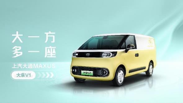 上汽大通MAXUS新能源轻型车品牌“大拿”正式发布