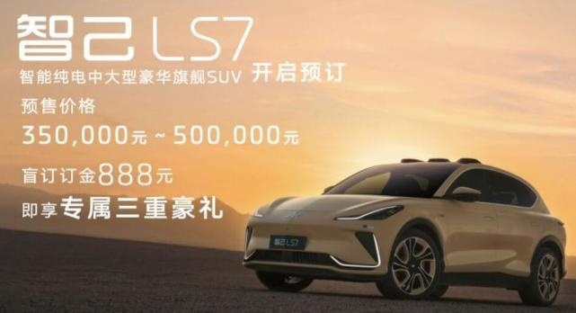 高颜值！可升降三联屏+半幅方向盘，智己LS7预售35万元起